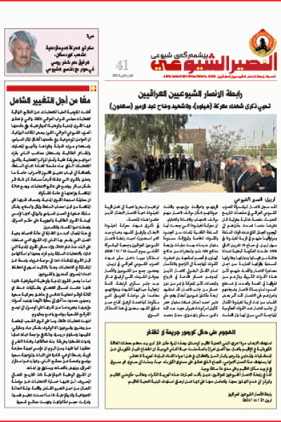 النصير الشيوعي العدد 41 السنة الرابعة كانون الاول 2025