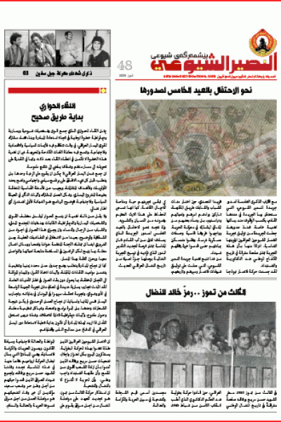 النصير الشيوعي العدد 48 السنة الرابعة تموز 2026