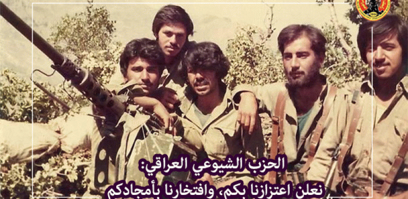 الحزب الشيوعي العراقي: نعلن اعتزازنا بكم، وافتخارنا بأمجادكم التي أضافت الكثير الى امجاد حزبنا النضالية