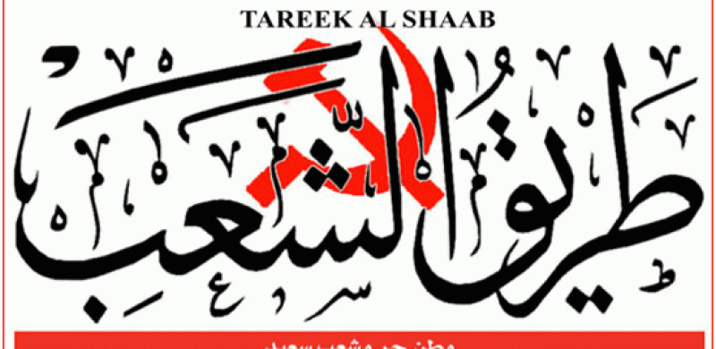 أية {اشتراكية} نغادر؟ وأيّ اقتصاد نريد؟!