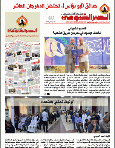 النصير الشيوعي العدد 40 السنة الرابعة تشرين الثاني 2025