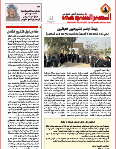 النصير الشيوعي العدد 41 السنة الرابعة كانون الاول 2025