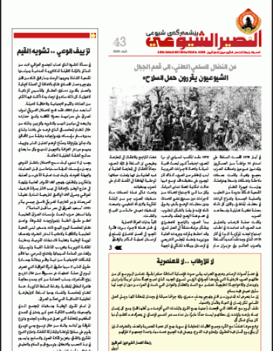 النصير الشيوعي العدد 43 السنة الرابعة شباط 2026