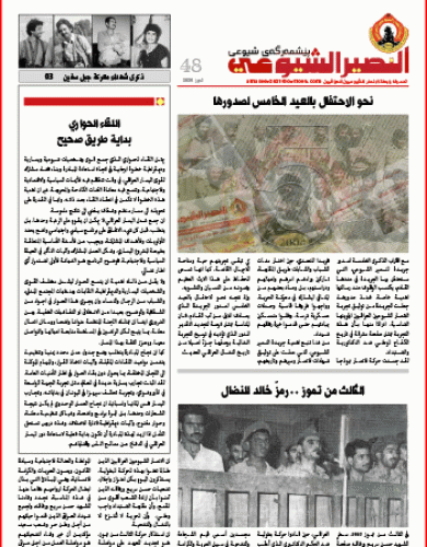 النصير الشيوعي العدد 48 السنة الرابعة تموز 2026