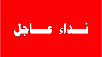 نداء ورسالة مفتوحة بخصوص إرجاع اللاجئين