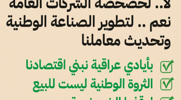 بيان صادر عن اتحاد نقابات عمال العراق 