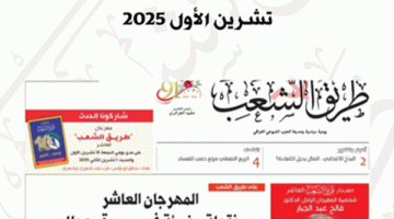 على طريق الشعب: المهرجان العاشر نقطة مضيئة في مسيرة معطاء