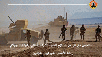 رابطة الانصار الشيوعيين العراقيين تتضامن مع الشعب الكُردي في سوريا