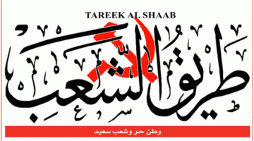 أية {اشتراكية} نغادر؟ وأيّ اقتصاد نريد؟!