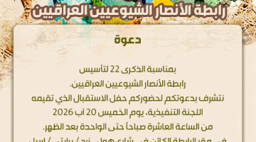  حفل استقبال في مقر الرابطة بمناسبة الذكرى ٢٢ لتأسيس الرابطة